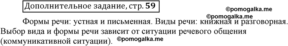 Страница 59 дополнительное задание русский язык 6 класс Шмелёв