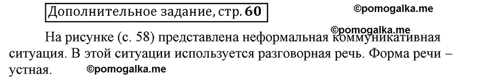 Страница 60 дополнительное задание русский язык 6 класс Шмелёв