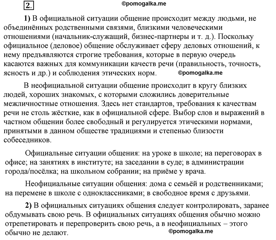 Глава 2. Упражнение №2 русский язык 6 класс Шмелёв