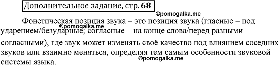 Страница 68 дополнительное задание русский язык 6 класс Шмелёв
