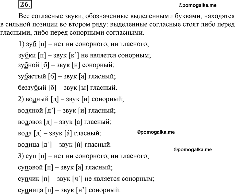 Глава 2. Упражнение №26 русский язык 6 класс Шмелёв