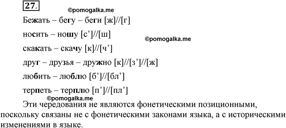 Глава 2. Упражнение №27 русский язык 6 класс Шмелёв