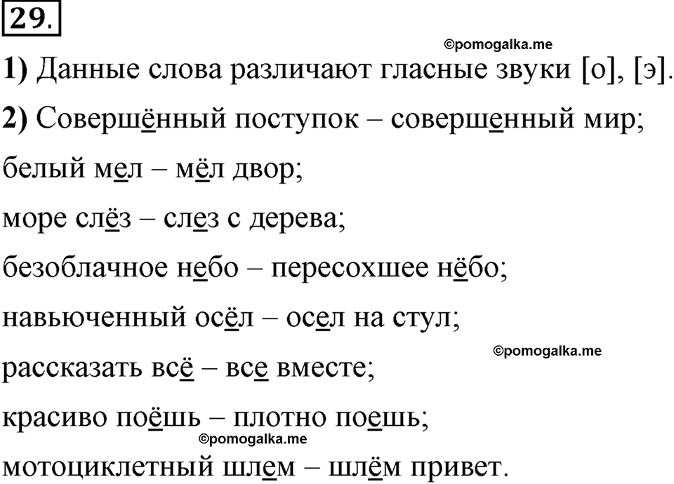 Глава 2. Упражнение №29 русский язык 6 класс Шмелёв