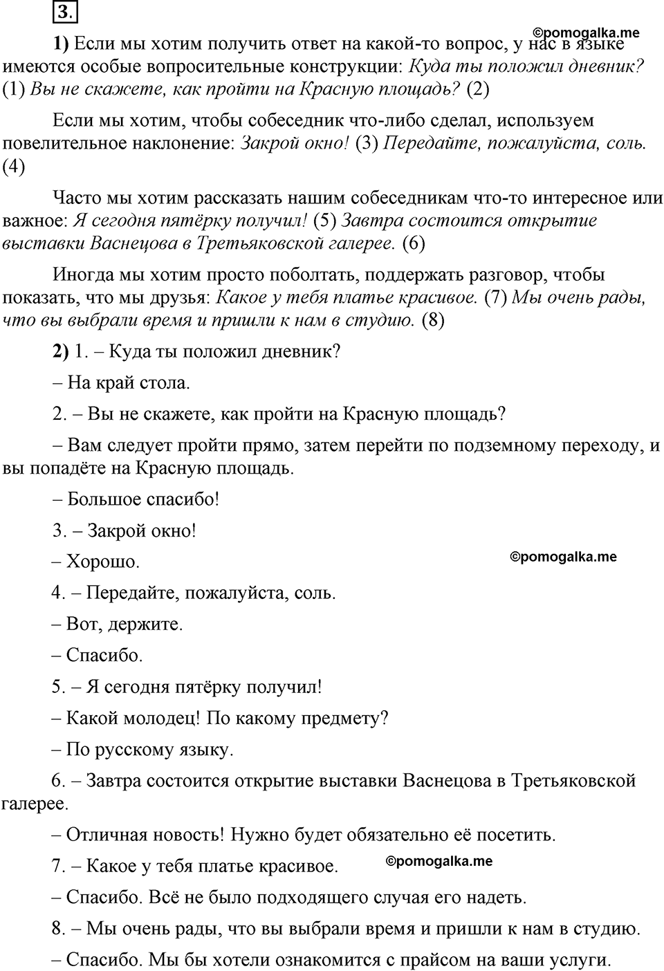 Глава 2. Упражнение №3 русский язык 6 класс Шмелёв