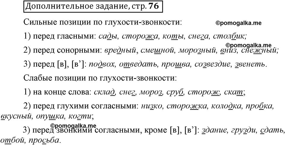 Страница 76 дополнительное задание русский язык 6 класс Шмелёв