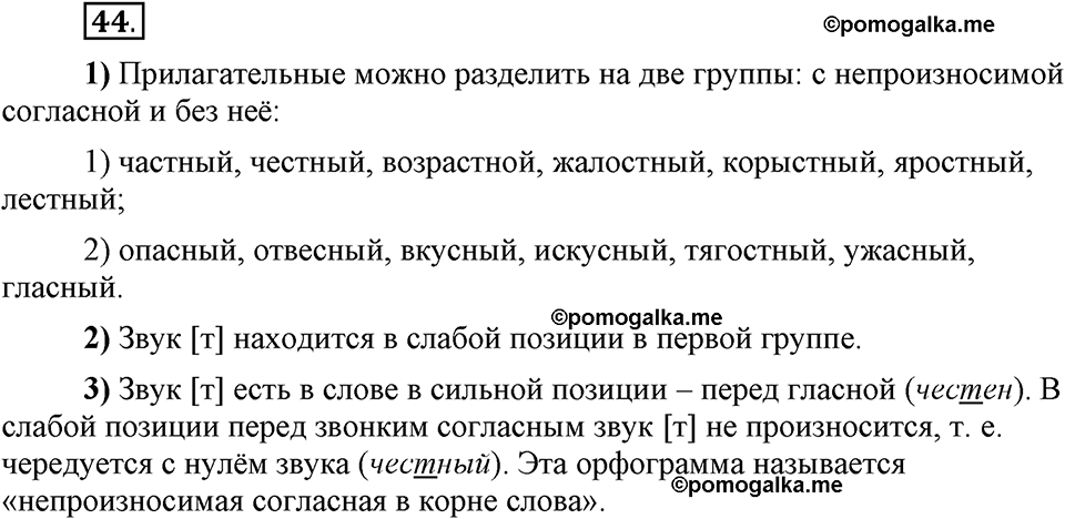 Глава 2. Упражнение №44 русский язык 6 класс Шмелёв