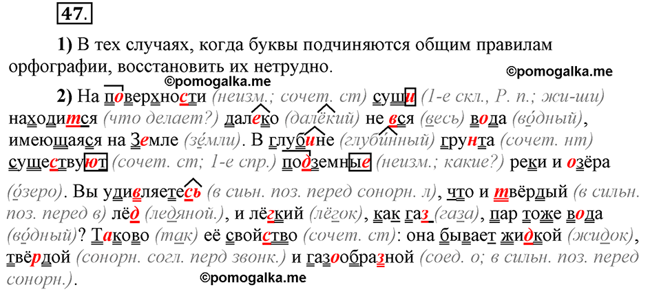 Глава 2. Упражнение №47 русский язык 6 класс Шмелёв