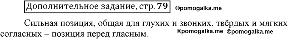 Страница 79 дополнительное задание русский язык 6 класс Шмелёв