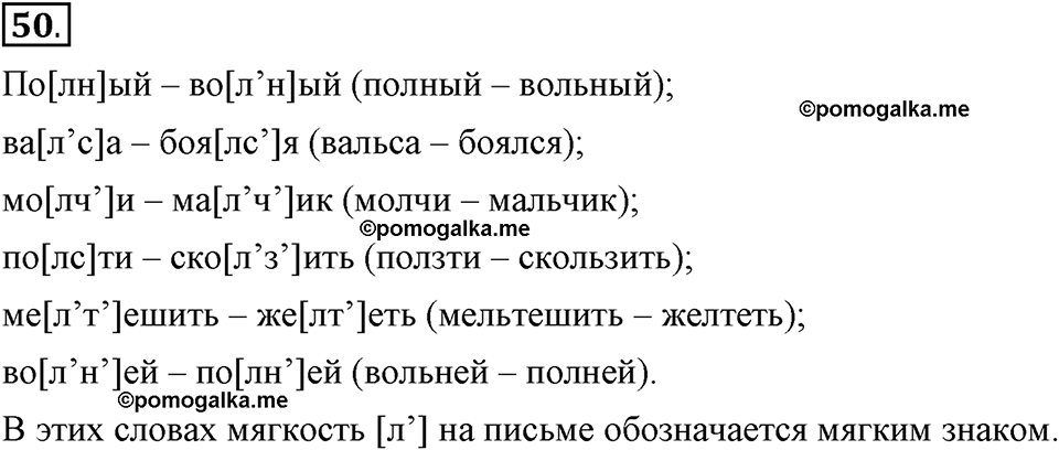 Глава 2. Упражнение №50 русский язык 6 класс Шмелёв