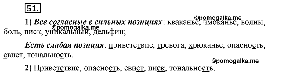 Глава 2. Упражнение №51 русский язык 6 класс Шмелёв