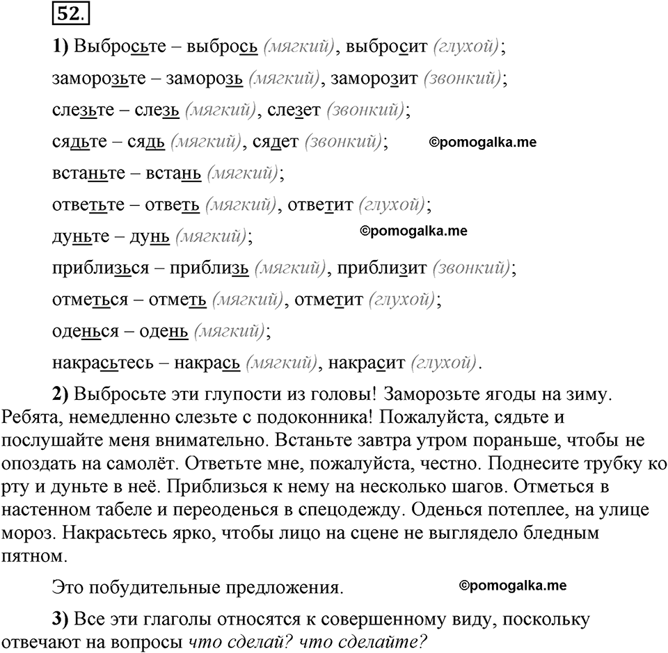 Глава 2. Упражнение №52 русский язык 6 класс Шмелёв