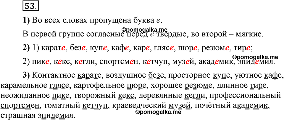 Глава 2. Упражнение №53 русский язык 6 класс Шмелёв