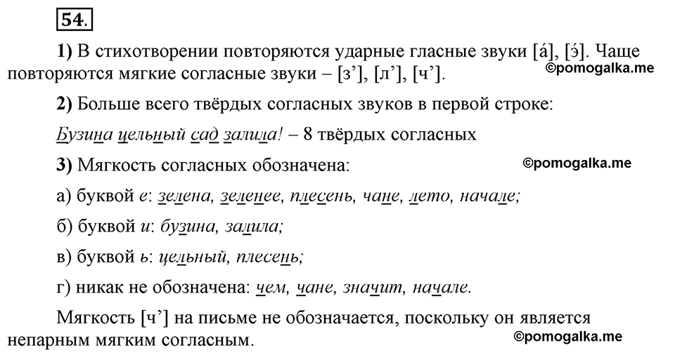 Глава 2. Упражнение №54 русский язык 6 класс Шмелёв