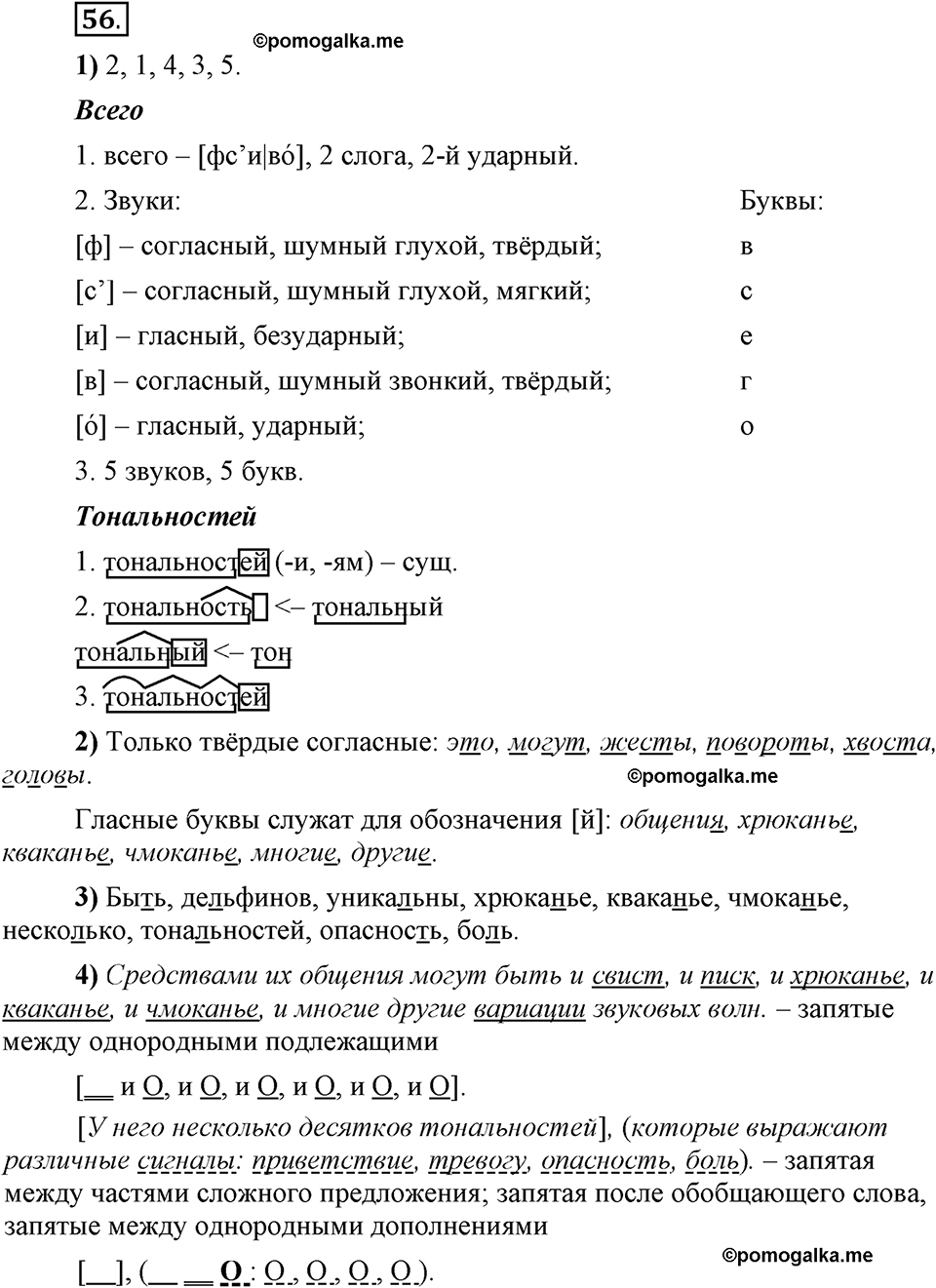 Глава 2. Упражнение №56 русский язык 6 класс Шмелёв