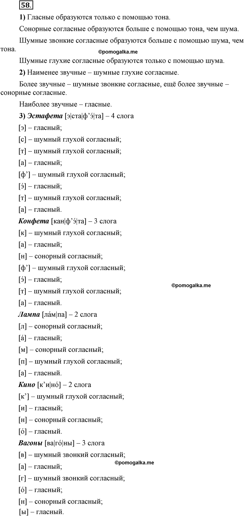 Глава 2. Упражнение №58 русский язык 6 класс Шмелёв
