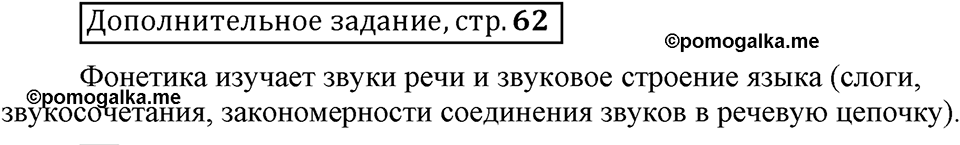 Страница 62 дополнительное задание русский язык 6 класс Шмелёв