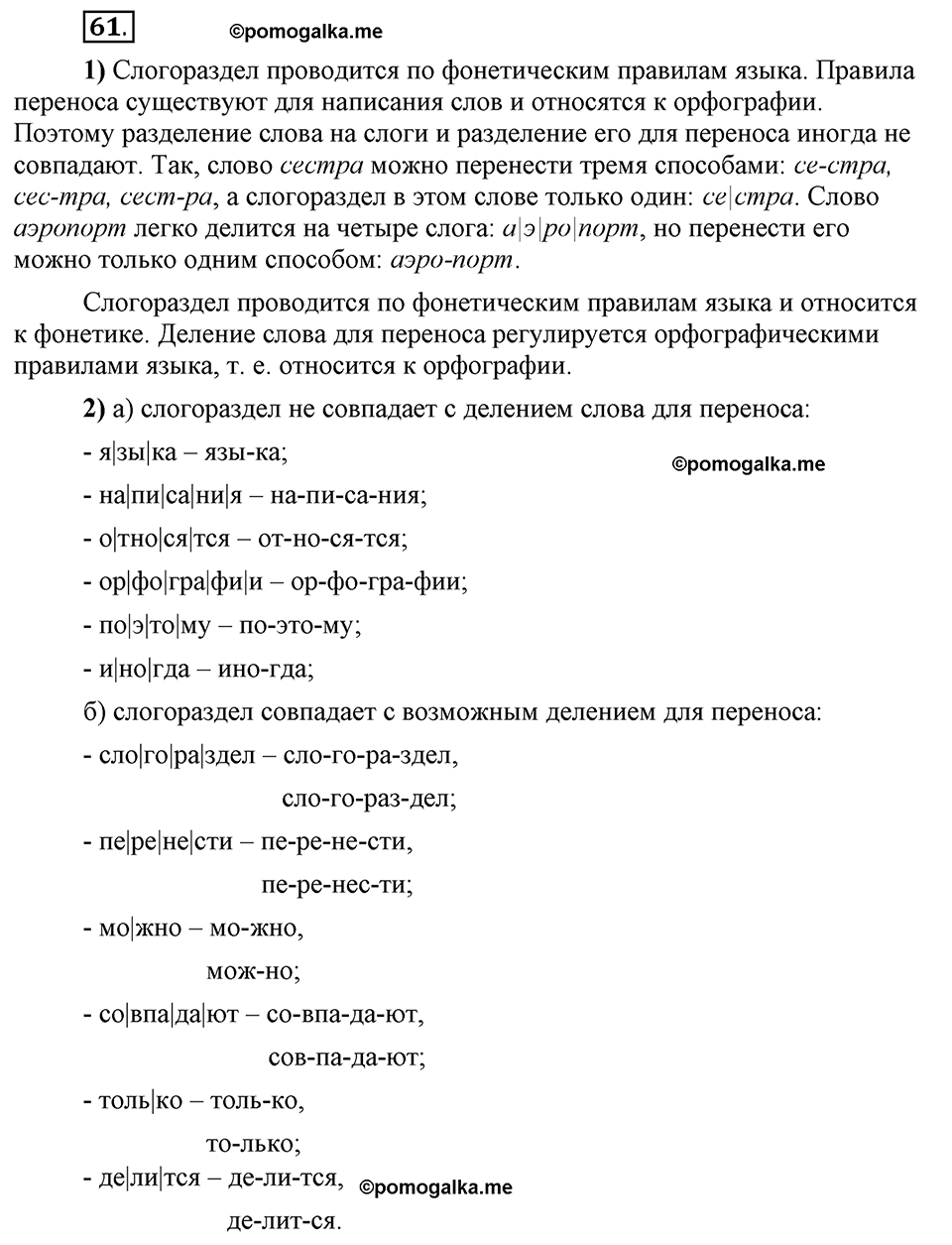 Глава 2. Упражнение №61 русский язык 6 класс Шмелёв
