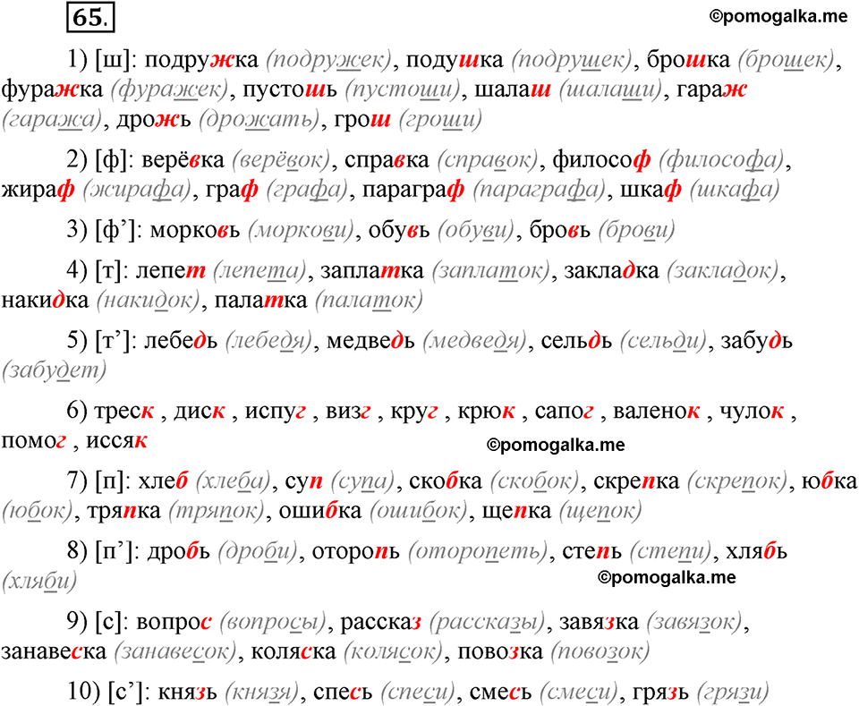 Глава 2. Упражнение №65 русский язык 6 класс Шмелёв