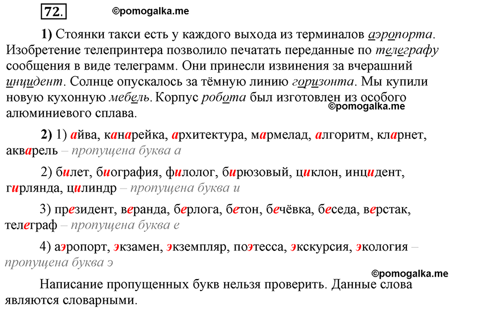 Глава 2. Упражнение №72 русский язык 6 класс Шмелёв