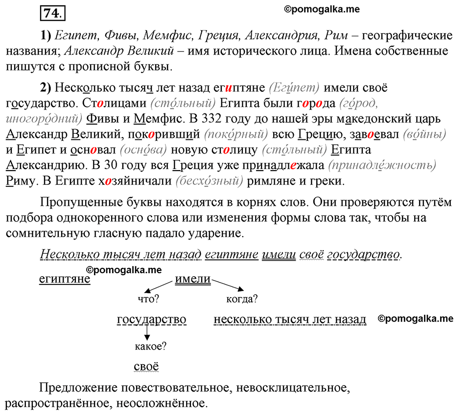 Глава 2. Упражнение №74 русский язык 6 класс Шмелёв