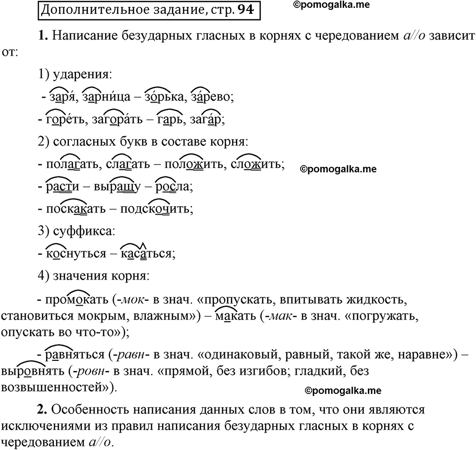 Страница 94 дополнительное задание русский язык 6 класс Шмелёв