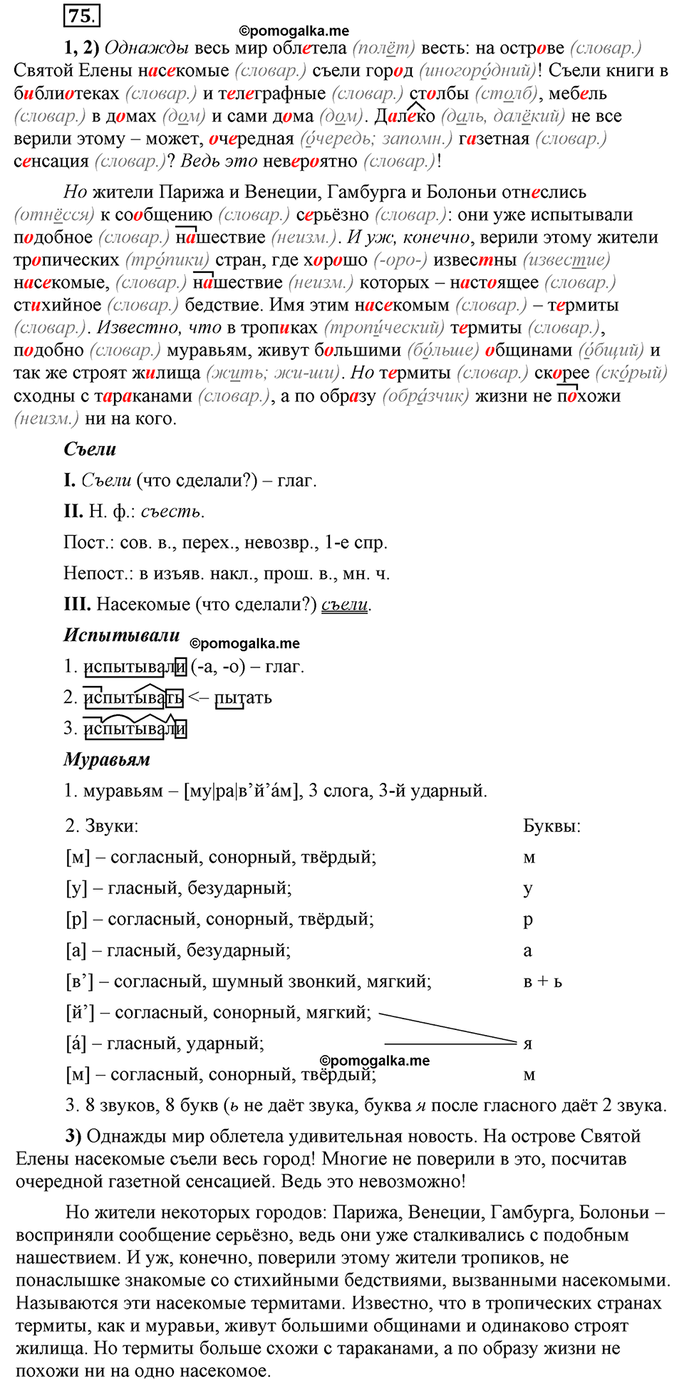 Глава 2. Упражнение №75 русский язык 6 класс Шмелёв