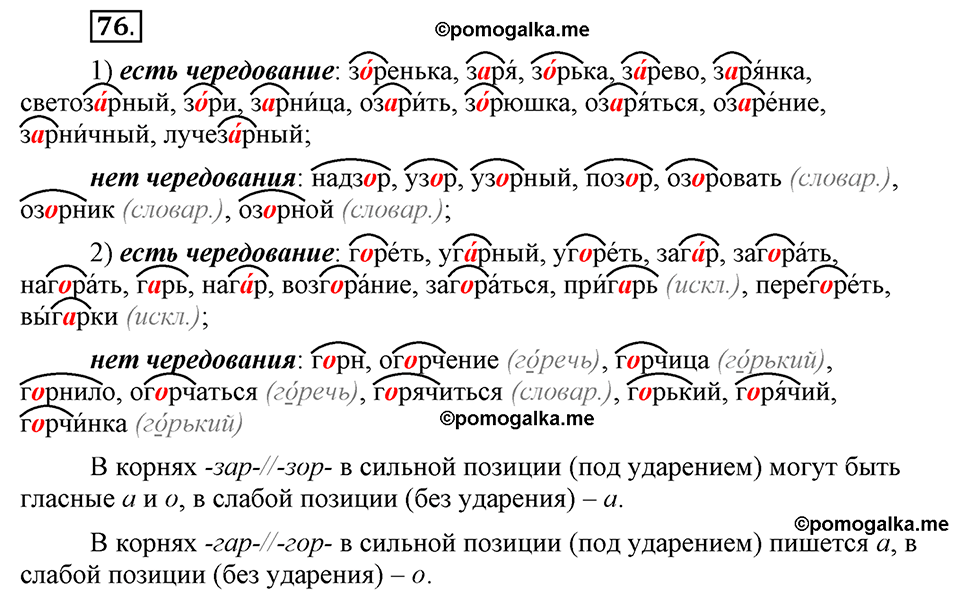 Глава 2. Упражнение №76 русский язык 6 класс Шмелёв