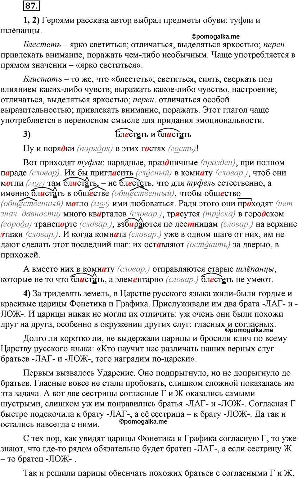 Глава 2. Упражнение №87 русский язык 6 класс Шмелёв