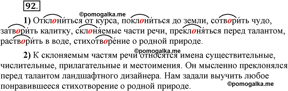 Глава 2. Упражнение №92 русский язык 6 класс Шмелёв