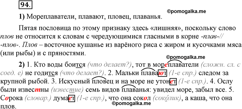 Глава 2. Упражнение №94 русский язык 6 класс Шмелёв