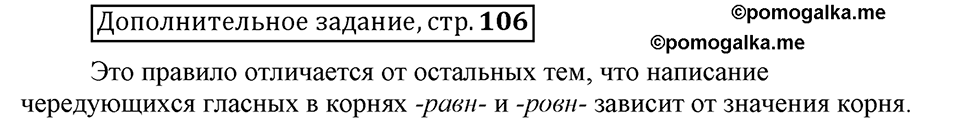 страница 106. Дополнительное задание русский язык 6 класс Шмелёв учебник 2021 год