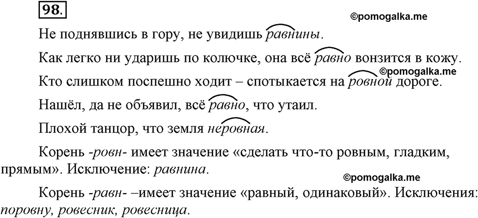 Глава 2. Упражнение №98 русский язык 6 класс Шмелёв