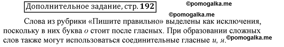 Глава 3. Страница 192. Дополнительное задание русский язык 6 класс Шмелёв