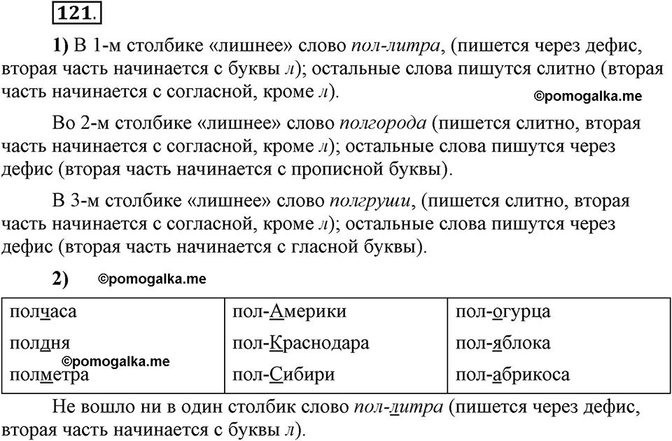 Глава 3. Упражнение №121 русский язык 6 класс Шмелёв
