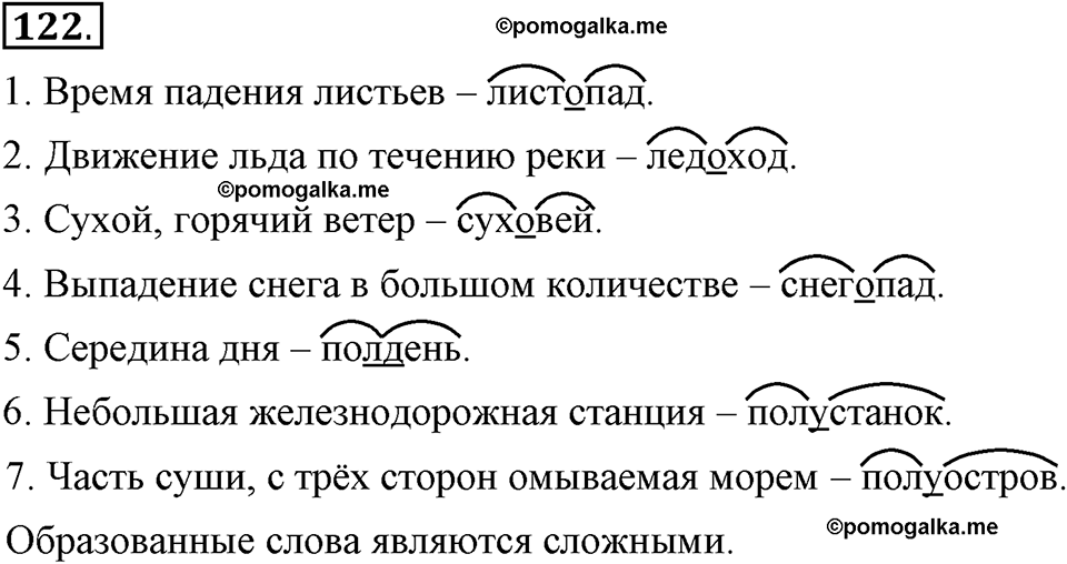 Глава 3. Упражнение №122 русский язык 6 класс Шмелёв