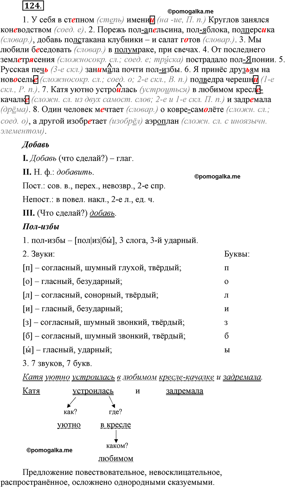 Глава 3. Упражнение №124 русский язык 6 класс Шмелёв