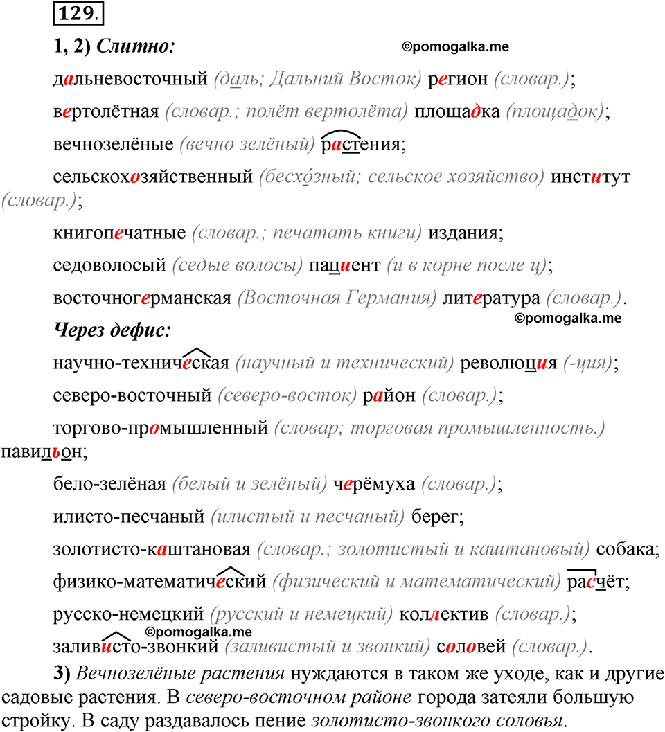 Глава 3. Упражнение №129 русский язык 6 класс Шмелёв