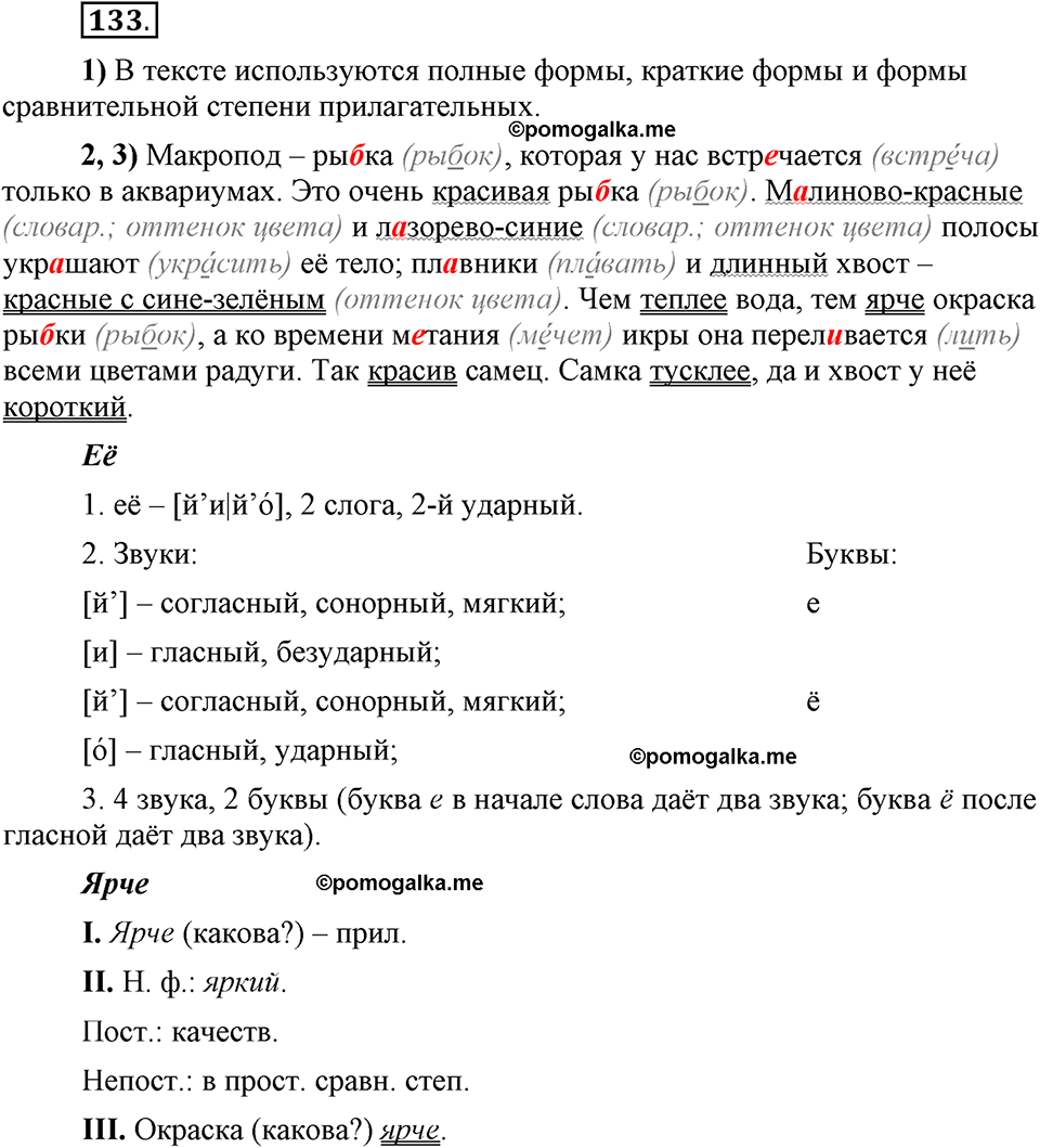 Глава 3. Упражнение №133 русский язык 6 класс Шмелёв
