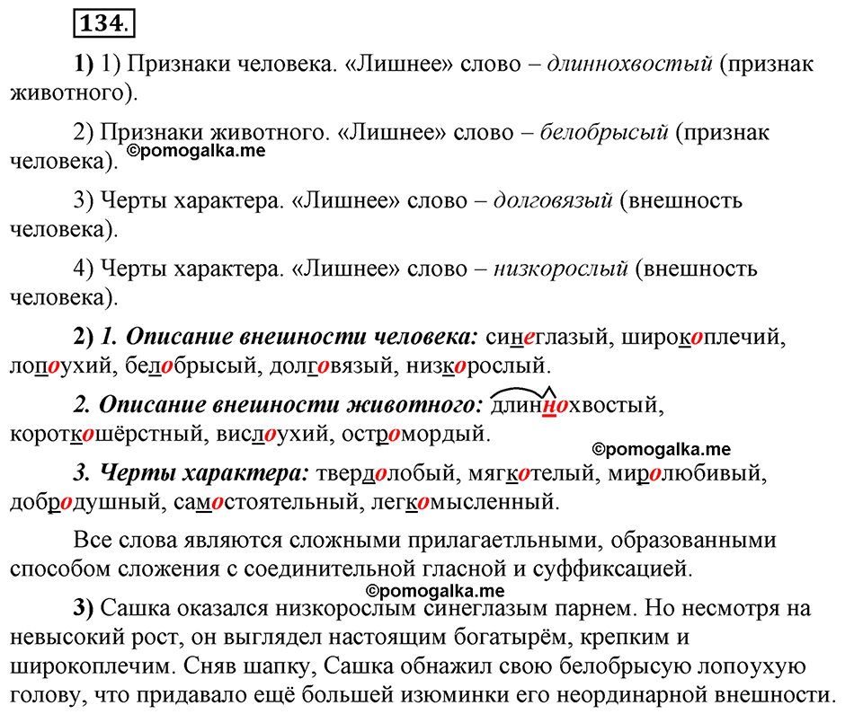 Глава 3. Упражнение №134 русский язык 6 класс Шмелёв