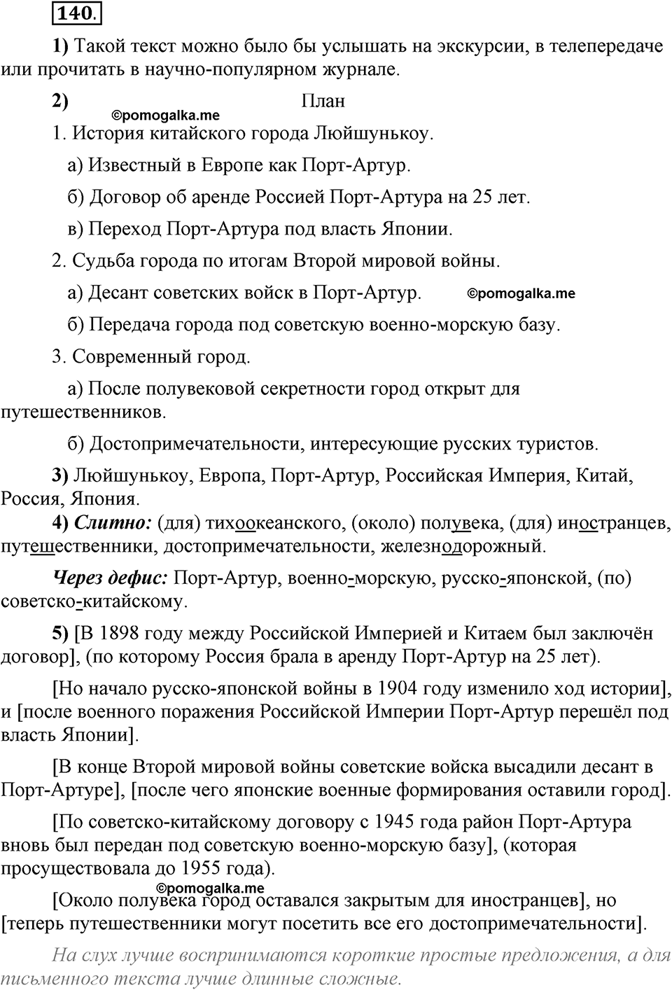 Глава 3. Упражнение №140 русский язык 6 класс Шмелёв