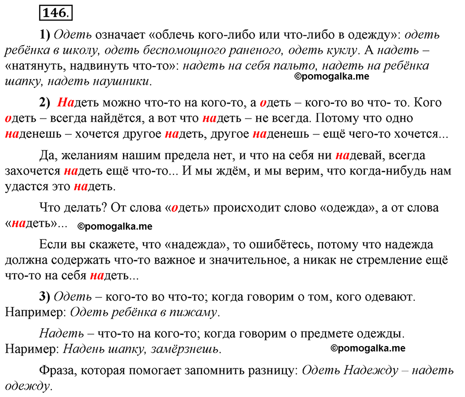 Глава 3. Упражнение №146 русский язык 6 класс Шмелёв