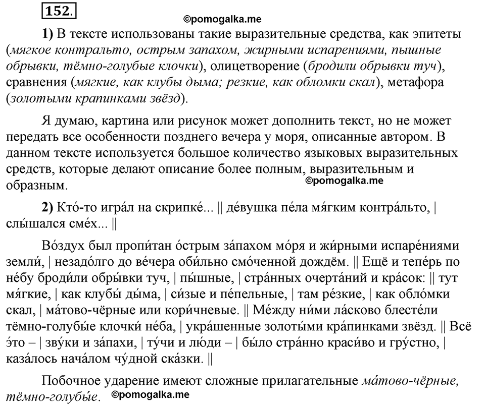 Глава 3. Упражнение №152 русский язык 6 класс Шмелёв