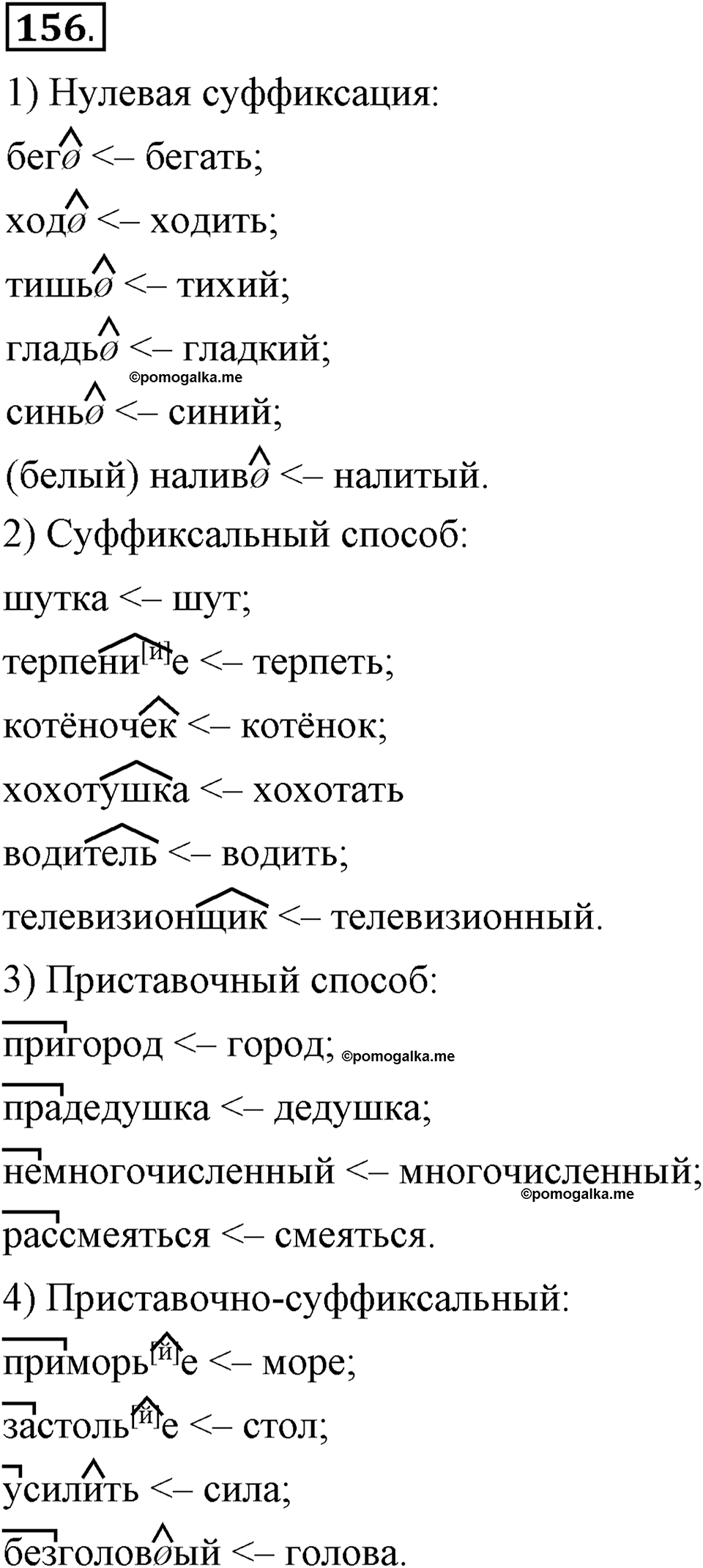Глава 3. Упражнение №156 русский язык 6 класс Шмелёв