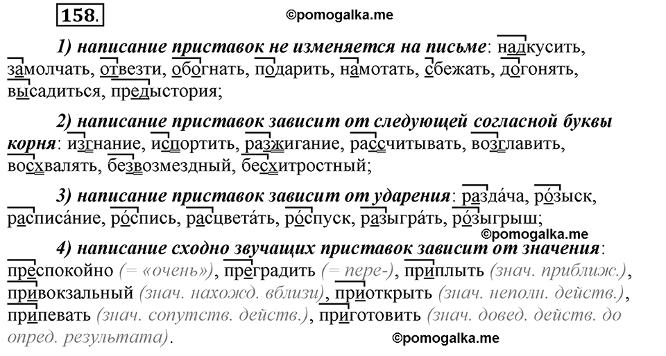 Глава 3. Упражнение №158 русский язык 6 класс Шмелёв
