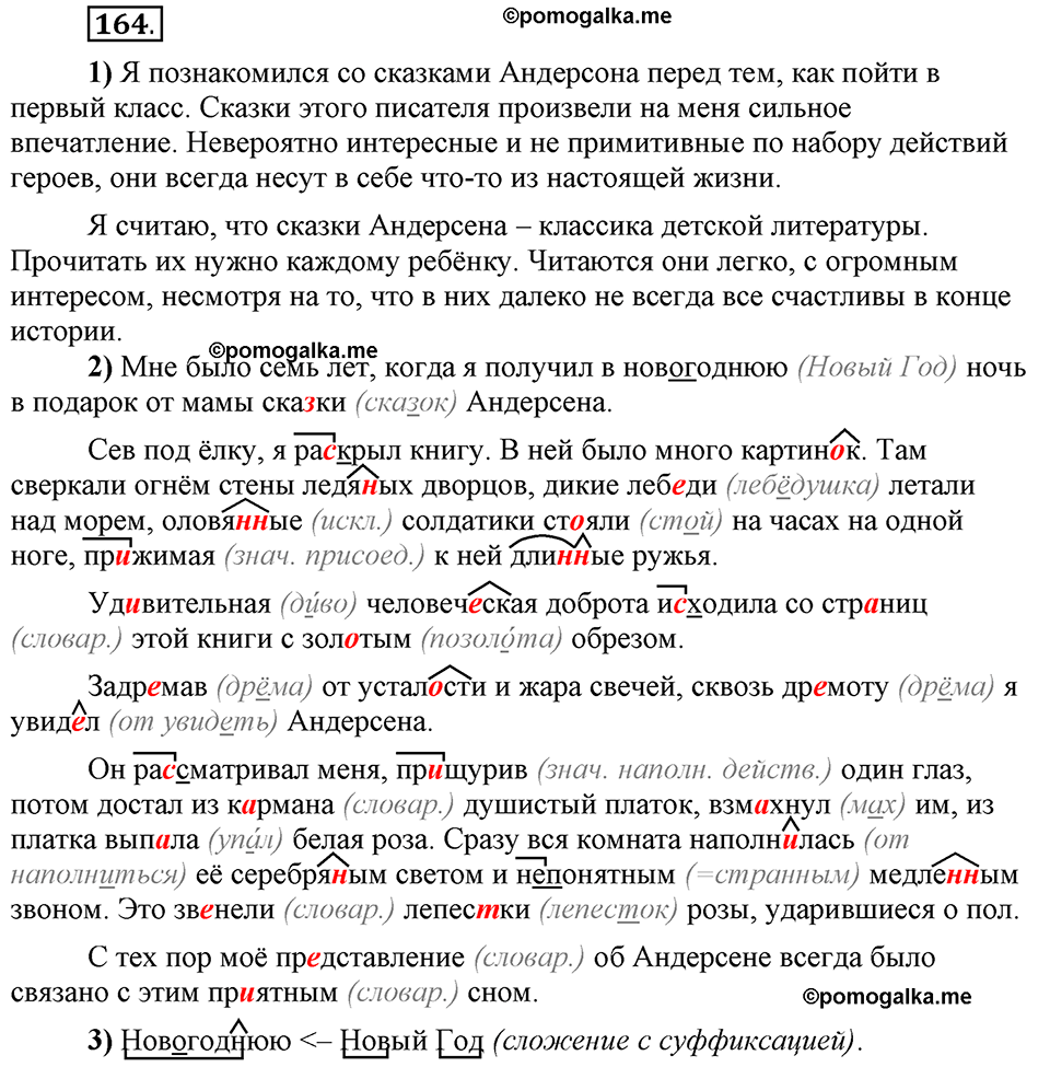 Глава 3. Упражнение №164 русский язык 6 класс Шмелёв