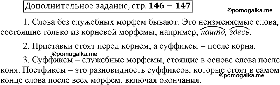 Глава 3. Страница 146-147. Дополнительное задание русский язык 6 класс Шмелёв