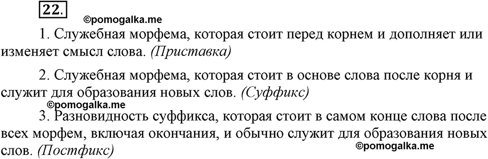 Глава 3. Упражнение №22 русский язык 6 класс Шмелёв