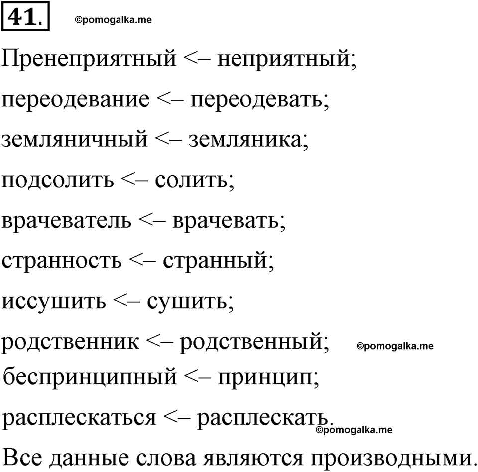 Глава 3. Упражнение №41 русский язык 6 класс Шмелёв