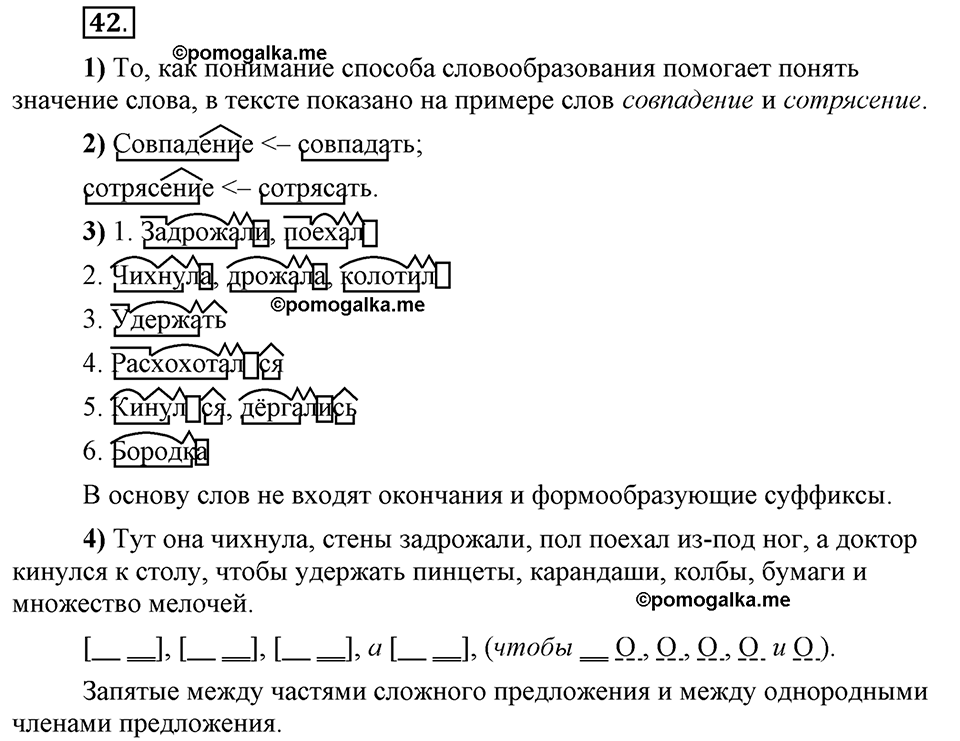 Глава 3. Упражнение №42 русский язык 6 класс Шмелёв