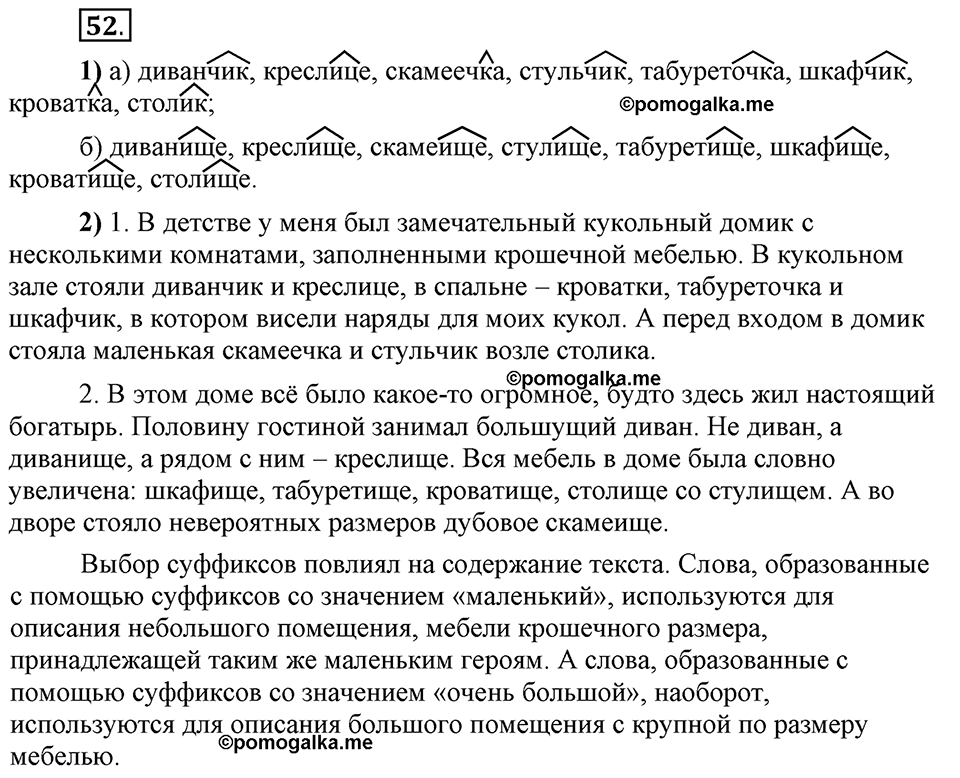 Глава 3. Упражнение №52 русский язык 6 класс Шмелёв